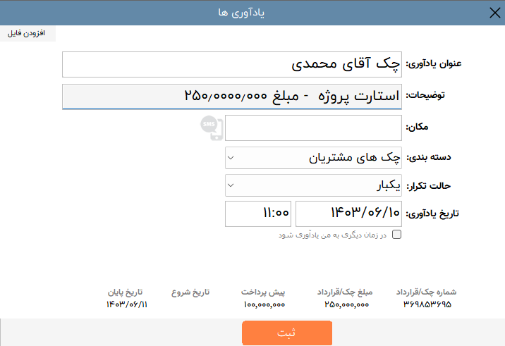 دانلود نرم افزار دفتر کار چالاک