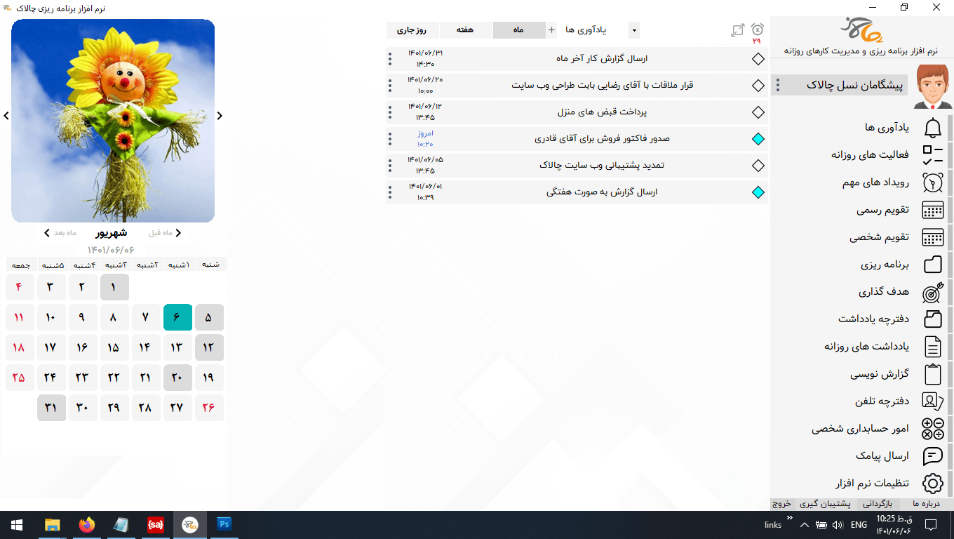 دانلود نرم افزار دفتر کار چالاک