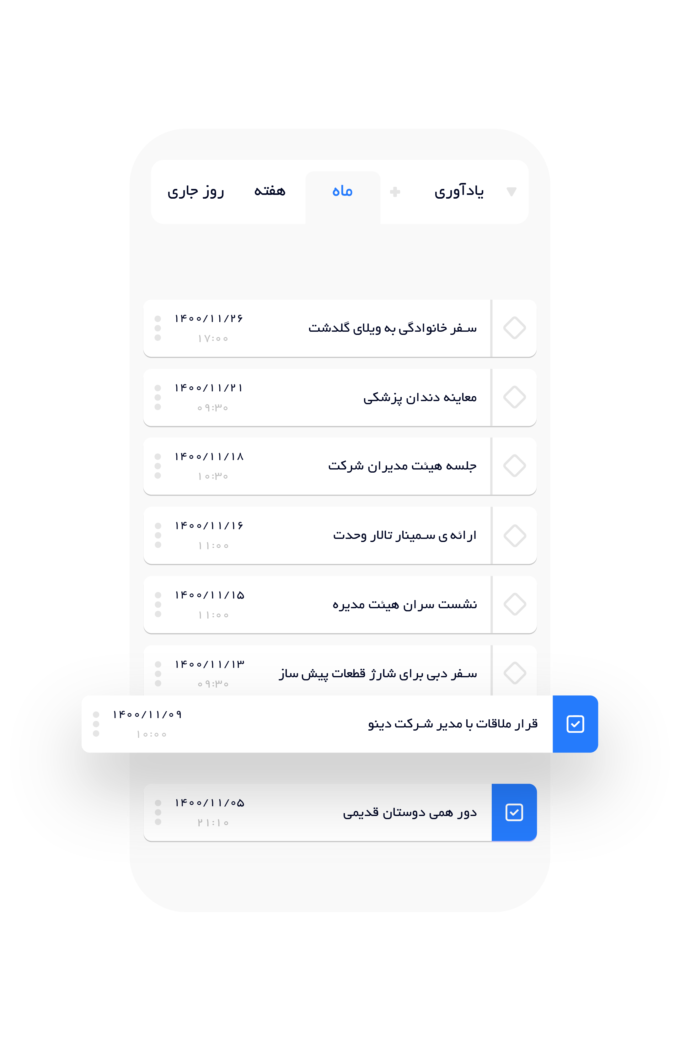 یادآوری ها