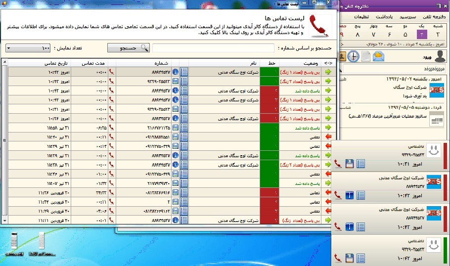 نرم افزار دفترچه تلفن اوج سگال