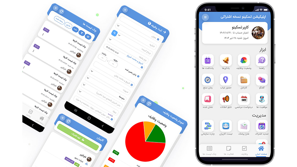 اپلیکیشن یادآوری تسکینو