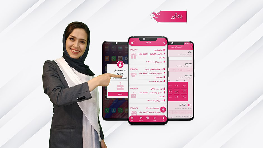 اپلیکیشن یادآوری یادآور