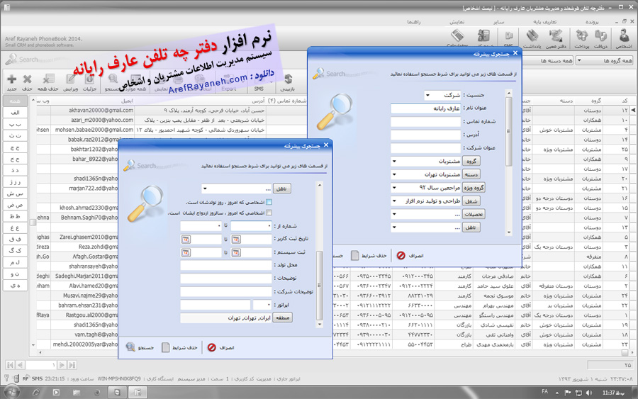 نرم افزار دفترچه تلفن عارف رایانه