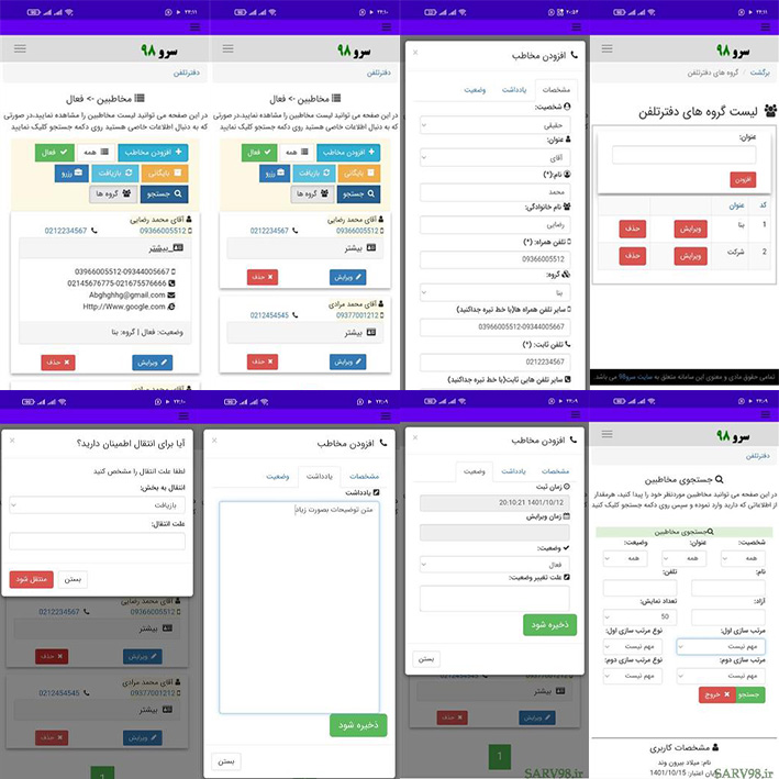 نرم افزار دفترچه تلفن سرو 98