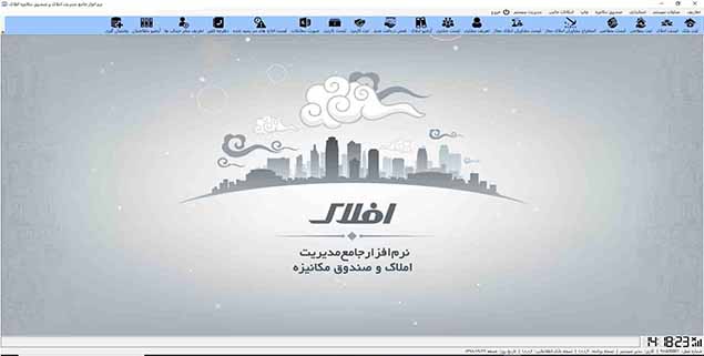 اپلیکیشن مدیریت املاک افلاک
