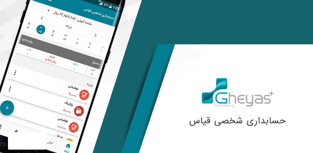 نرم افزار حسابداری قیاس