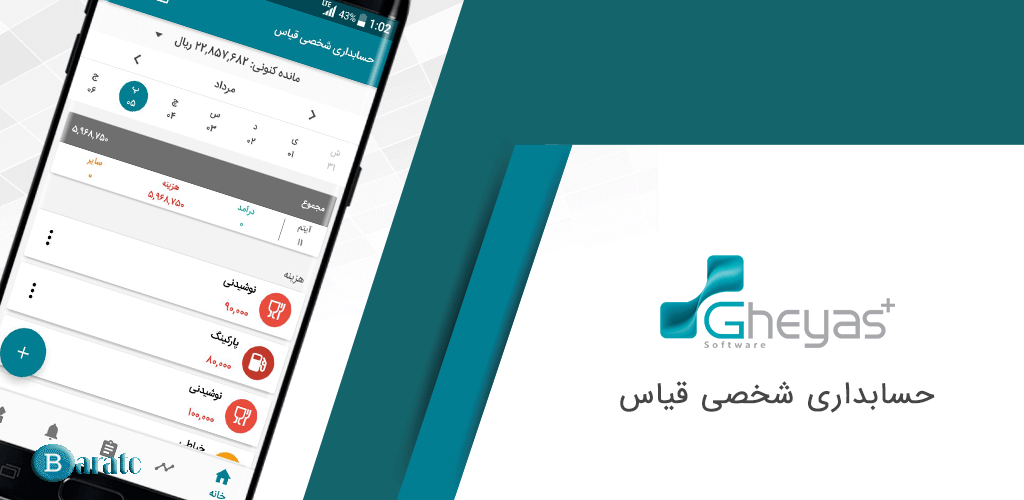 نرم افزار حسابداری موبایل قیاس