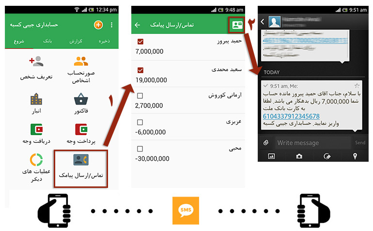 نرم افزار حسابداری موبایل کسبه