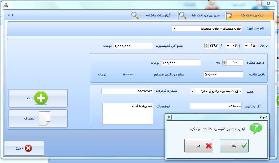 نرم افزار مدیریت املاک جامع پارسیان