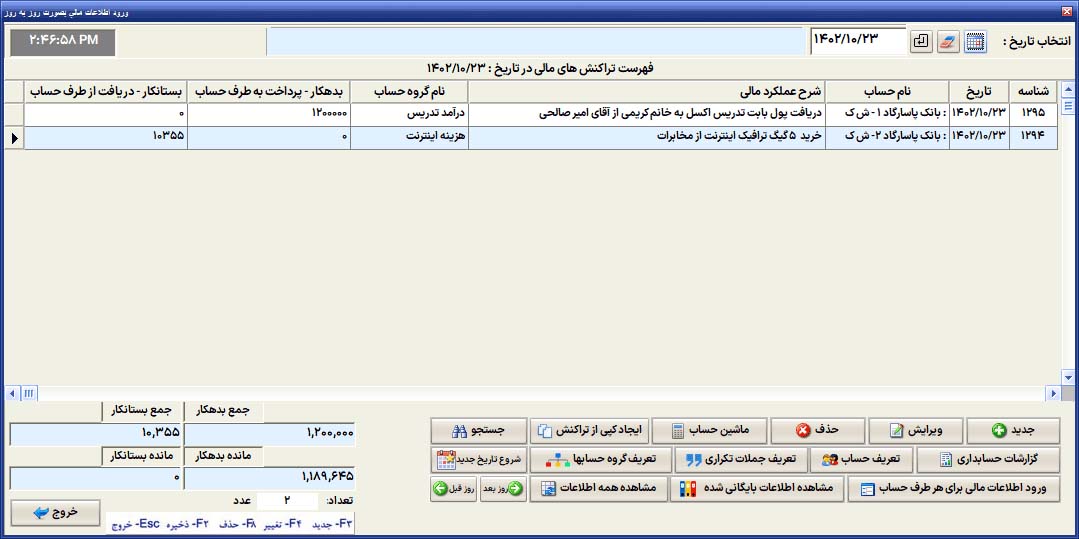 نرم افزار حسابداری شخصی برای کامپیوتر razisoft