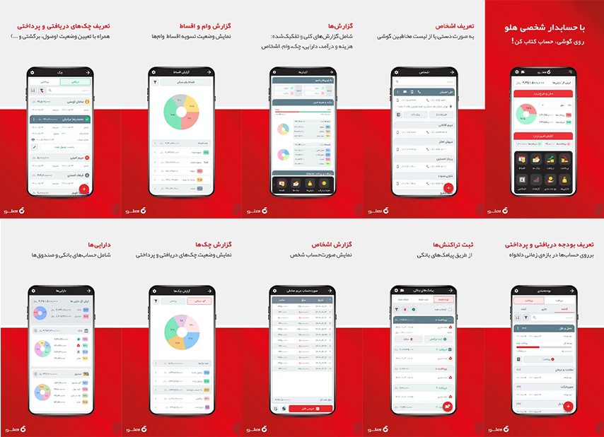 نرم افزار حسابداری موبایل هلو