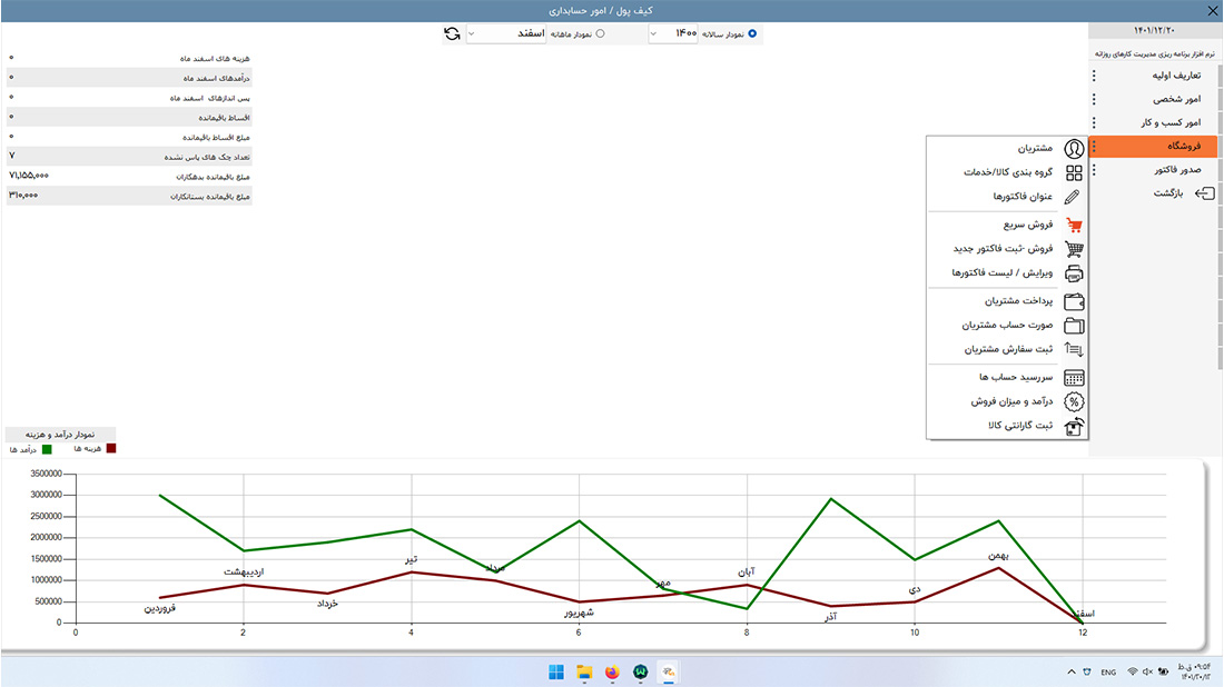 چالاک اپ - نرم افزار حسابداری شخصی برای کامپیوتر و مدیریت کارهای روزانه
