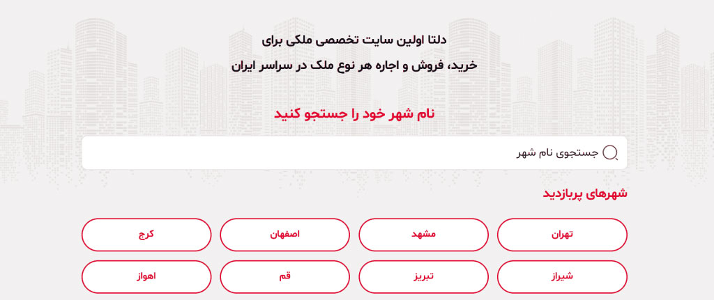 دلتا – نسل جدید اپلیکیشن های خرید و فروش ملک