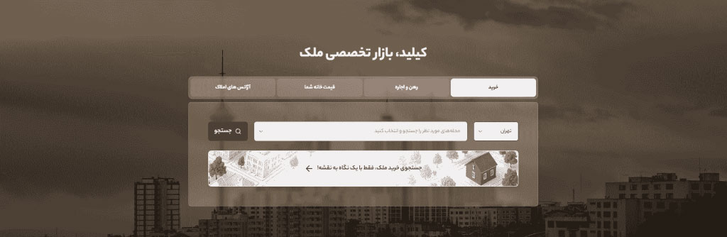 کیلید – اپلیکیشن هوشمند مدیریت املاک با داده های تحلیلی