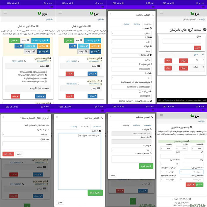 نرم افزار دفترچه تلفن سرو 98