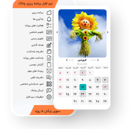 نرم افزار چالاک آپ
